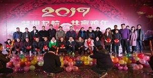 2017年新年年会