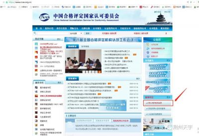 荆州天宇实验室CNAS认证获批通过，择日将颁发正式证书