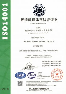 环境体系证书（2023中文版）