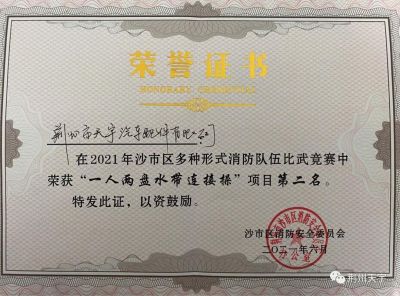 坚持安全第一，持续学习进步—荆州天宇公司沙市区消防比武竞赛荣获第二名