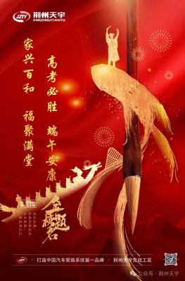 家兴百和 福聚满堂 高考必胜 端午安康