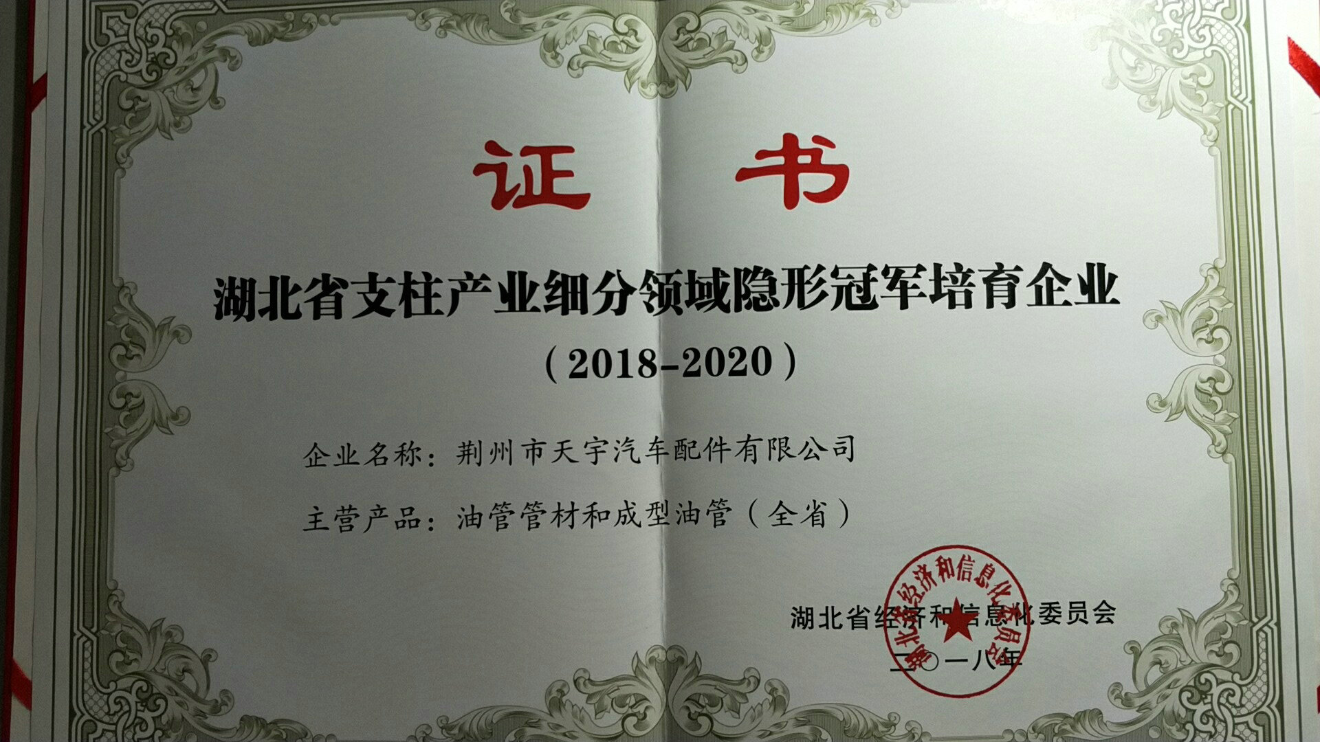 Invisible champion cultivation enterprise certificate