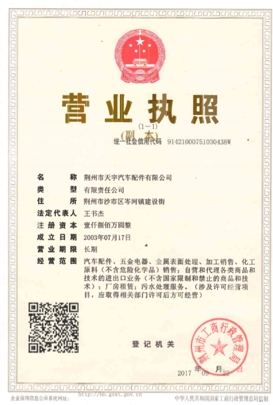 Business license