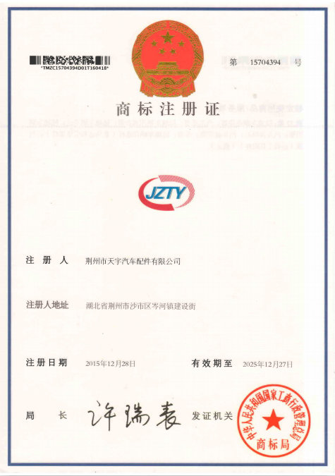 Trademark registration certificate